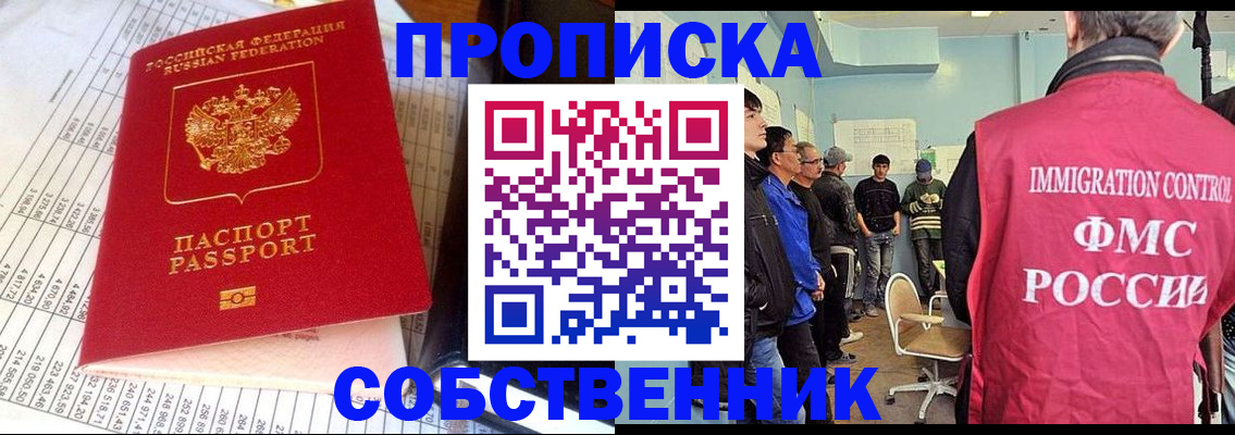 прописка от собственника в Гулькевичах