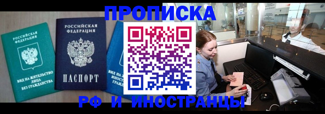 прописка законно в Гулькевичах