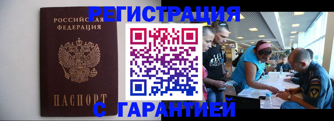 временная регистрация гарантия в Гулькевичах